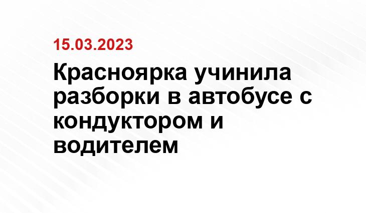 Телеграм/deptrans_krasnoyarsk
