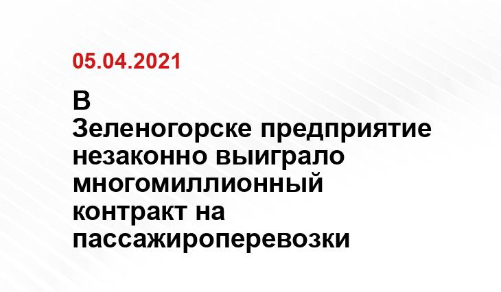 сайт администрации ЗАТО Зеленогорск